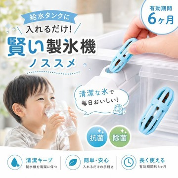 現貨 日本製 COMOLIFE 自動製冰機抗菌球｜效期約6個月 製冰機 冰塊盒 冰球製冰機 銀離子抗菌 冰塊 日本進口