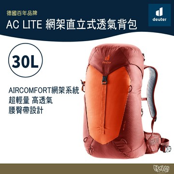 Deuter AC LITE 30L網架直立式透氣背包 3421024【野外營】辣椒紅 登山背包