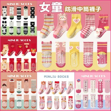 🧦女童防滑襪🧦兒童地闆襪 兒童點膠襪 純棉中筒襪 女童襪子 點膠地闆襪中筒襪 蹦床襪子1-12嵗中大童棉襪防滑襪
