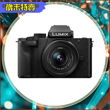 搶券最高折320｜特賣~限量一台!註冊禮~Panasonic G100D+12-32mm 鏡組(G100D+1232,公司貨)