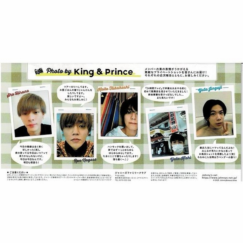 キンプリ ファンクラブ会報 King & Prince VOL.11 プライベートの