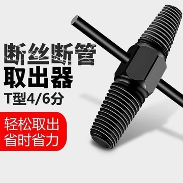 🏅現貨免運🏅 水龍頭斷絲取出器 4/6分斷絲取出器 水管斷絲取出器 斷頭螺絲 螺絲取出器 取出器 攻牙器 退牙器