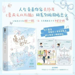 【書螢樓】兔子的回禮小說 已完結 正版 都市言情小說 關抒耳 著 簡體