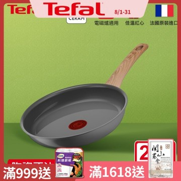 Tefal法國特福 綠生活陶瓷不沾系列28CM平底鍋(適用電磁爐)