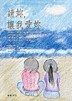請妳，讓我愛妳[二手書_良好]