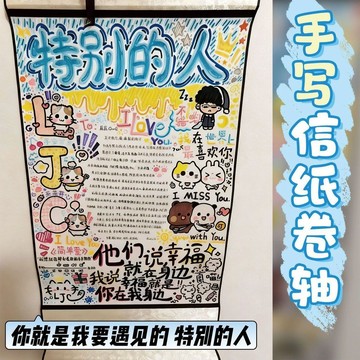 diy手作禮物🎁手寫信卷軸 超長手寫情書捲軸 信紙捲軸 空白捲軸 手寫信 表白神器 【等我遇見你】信情卷書手寫紙軸超長