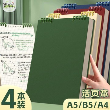桃園出貨🍂花芊芷b5上翻覆古活頁本加厚筆記本本子ins高顏值記事本學生專用