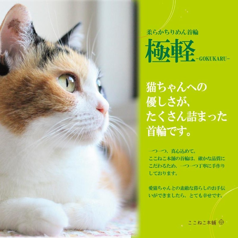 牛鈴 猫 首輪 ちりめん首輪 猫用首輪 和柄 おしゃれ 安全 鈴