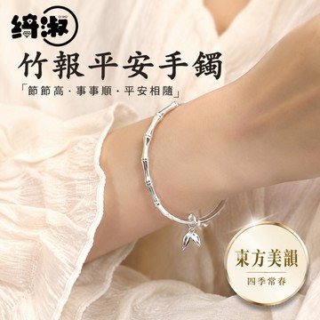 🖐🏻限時下殺🖐🏻S925純銀竹節手鐲女森係輕奢設計感推拉手環送女友閨蜜紀念日禮物 叮噹鐲 貴妃手鐲 大圈口手鐲 思懿手鐲