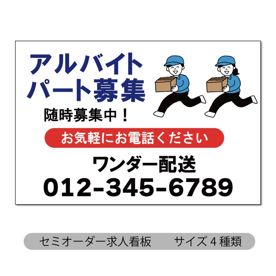 看板 求人募集看板 アルバイト募集 パート募集 スタッフ募集 正社員