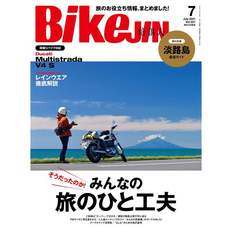 BikeJIN2021年7月号