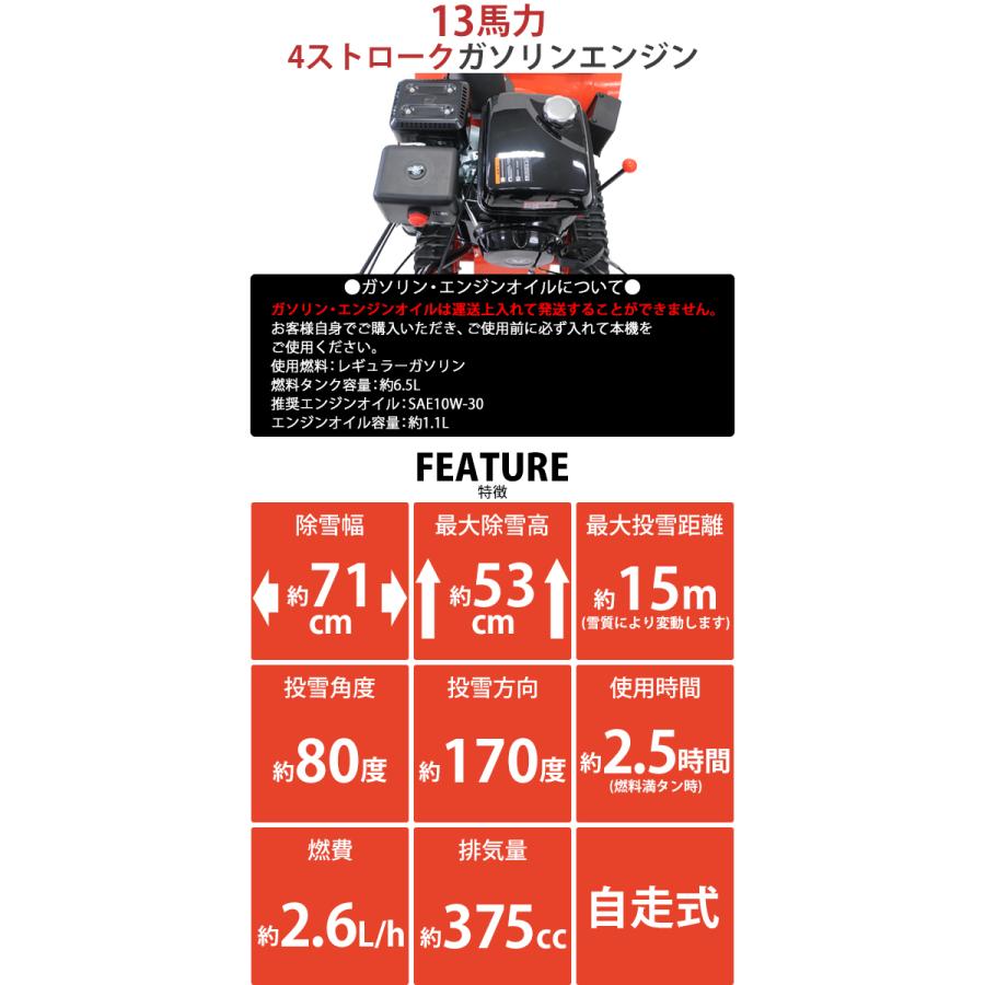 除雪機 スノーブロワ 自走式 13馬力 13HP 総排気量375cc 除雪幅約71cm 最大除雪高約53cm 最大投雪距離約15m エンジン セル付き リコイルスターター