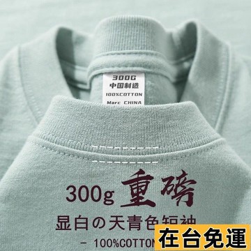 🔥台灣發出🔥 【300g新疆棉】新疆棉 300g重磅純棉圓領短袖T恤男女寬鬆休閒大碼半袖打底衫上衣