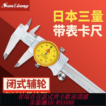 {臺灣公司貨 可打統編}日本三量帶表卡尺0-150-200-300mm帶表不銹鋼工業高精度游標卡尺
