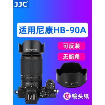 JJC尼康HB-90A/HB-90遮光罩Z50-250mm/50mm f1.8s鏡頭Z50/30 Zfc