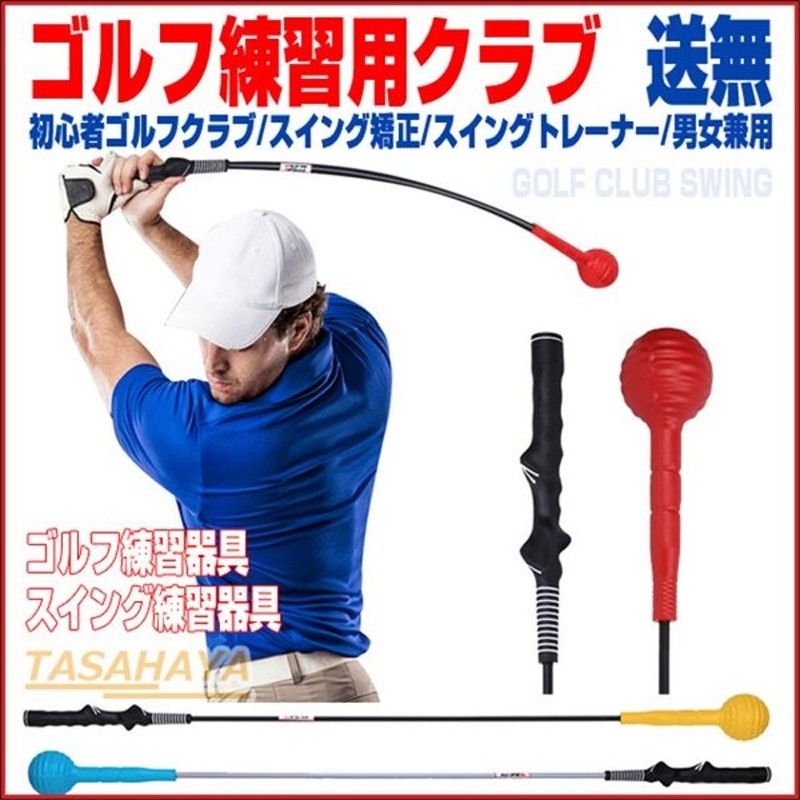 印象のデザイン ゴルフ 練習 器具 初心者 - その他