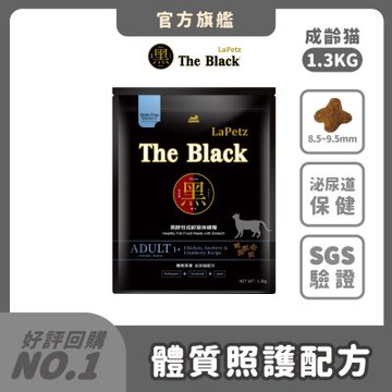 LaPetz 樂倍 The Black 黑酵母成齡貓 1.3kg 無榖保健貓糧/貓飼料
