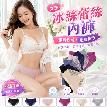 【好買購物】【快速到貨】女生 冰絲 內褲 蕾絲 打底褲 內褲 無痕內褲 女生冰絲內褲 一片式冰絲內褲 奢華珠光蕾絲