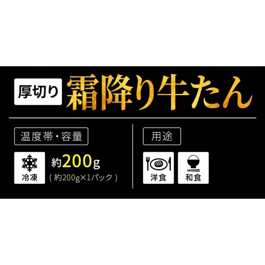 牛たん 200g 霜降り 至高 熟成 厚切り 仙台 名物 ギフト 贈答用 宮城 焼肉 グルメ 食べ物 おつまみ お取り寄せ BBQ バーベキュー atjs