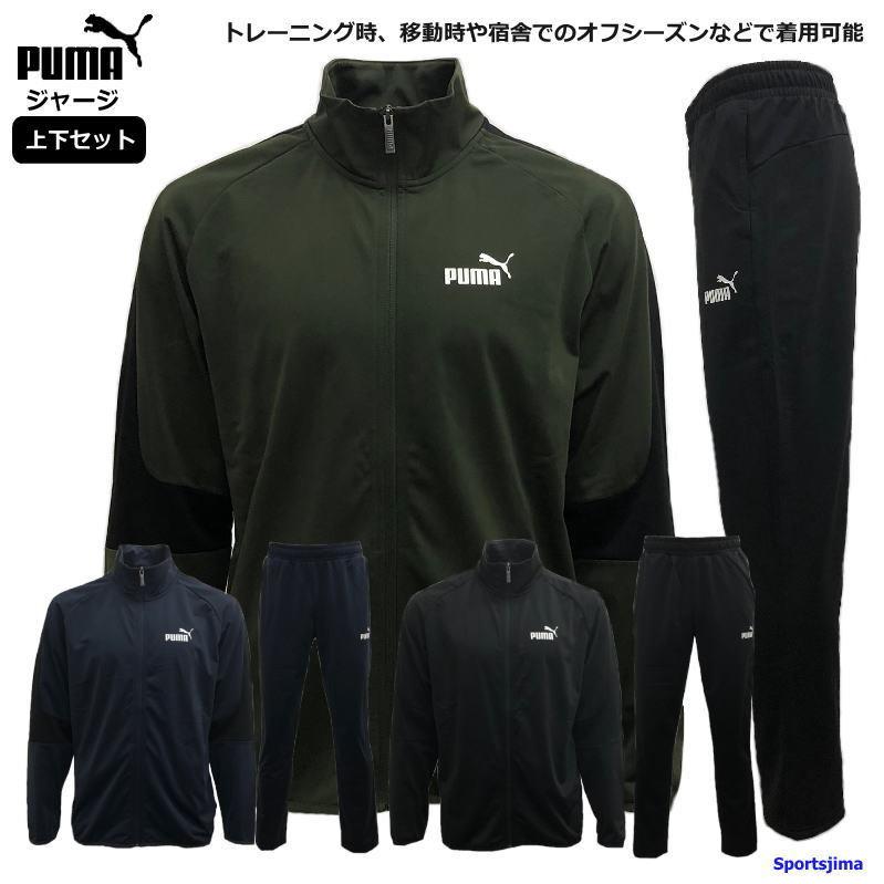 PUMA トレーニングウェア ジャージ上下(M 、Sの上下) 半額SALE