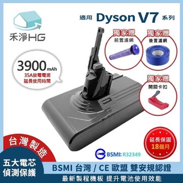 【禾淨家用HG】Dyson V7 DC8240 3900mAh 副廠吸塵器配件 鋰電池(前+後置濾網+卡扣)