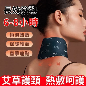 艾草溫感自發熱頸貼 草本熱敷舒緩頸部 關節溫熱貼 蒸汽熱敷 肩頸放鬆艾灸貼 頸椎貼 發熱艾灸貼 暖暖貼 艾草貼 熱服帖