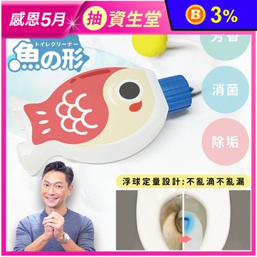 MIT抑菌魚型馬桶清潔劑