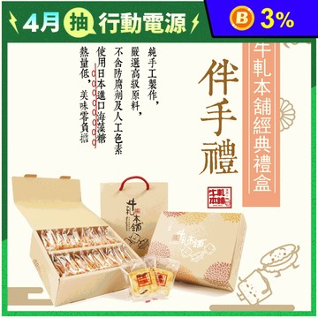 【牛軋本舖】手工牛軋餅綜合禮盒(24入/盒) 年節限定 餅乾 零食 年貨