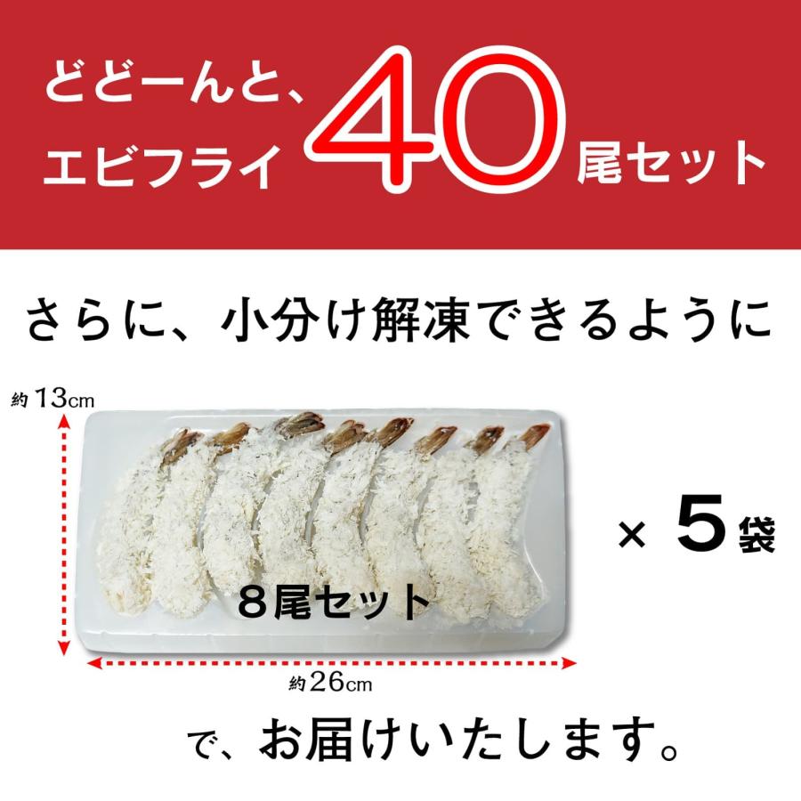 惣菜 エビフライ 192g(8尾)×5袋 冷凍食品 お弁当 おかず えび フレッシュ 海老フライ 揚げ物