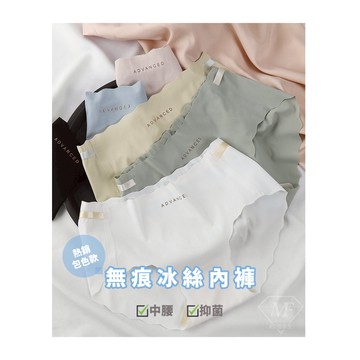 M.F 獨立包裝 冰絲內褲 無痕內褲 女生內褲 膠原蛋白內褲 M/L/XL 不卡臀 makefriends B0068