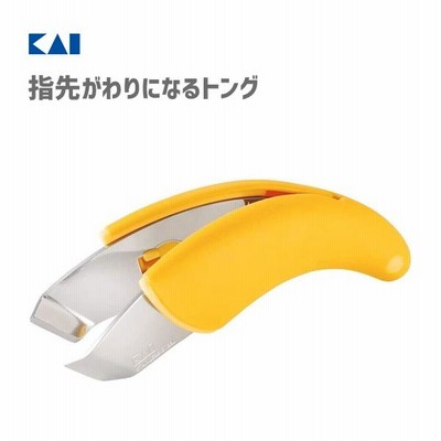 指先がわりになるトング 貝印 DH7035 / 日本製 皮むき 骨抜き 開封 ヘタ取り 便利 KaiHouse SELECT /