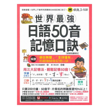 懶鬼子世界最強日語50音記憶口訣