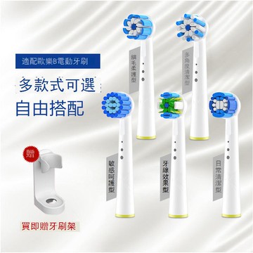 適用博朗OralB/歐樂B電動牙刷頭歐樂比D12 D16 3757 3709替換通用 b7172