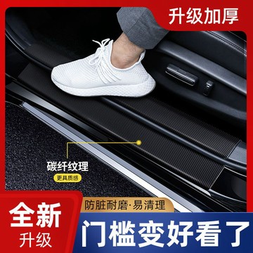 臺灣出貨 汽車門檻條防踩貼防刮擦門邊保護貼迎賓腳踏板防護條裝飾用品大全