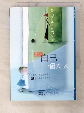 【書寶二手書T6／宗教_CVJ】還你自己一個大人_畢潔絲