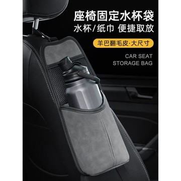 車載水杯架汽車座椅水壺收納袋車用暖壺袋車上茶杯保溫壺固定座