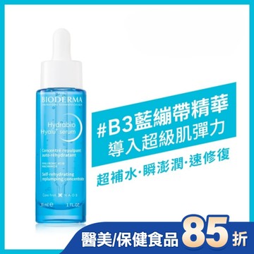 貝膚黛瑪B3藍繃帶保濕修復精華30ml