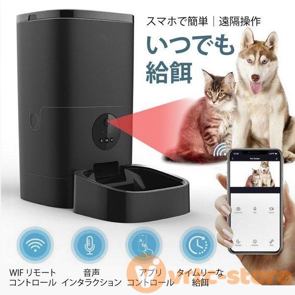 自動給餌器 餌やり カメラ付き スマホ対応 スマホで遠隔操作 カメラ 猫