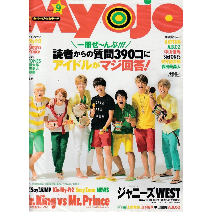 Myojo　2015年9月号　明星　雑誌