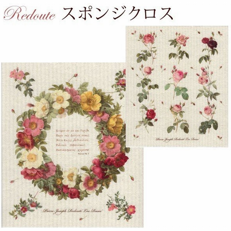 吸水スポンジ 食器クロス ルドゥーテ ローズ柄 リース柄 スポンジ クロス バラ図譜 日本製 スポンジワイプ 薔薇雑貨 吸水クロス 水切り 窓ガラス拭き 通販 Lineポイント最大get Lineショッピング