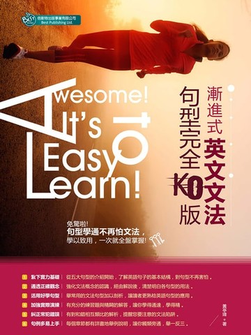 【電子書】漸進式英文文法句型完整KO版