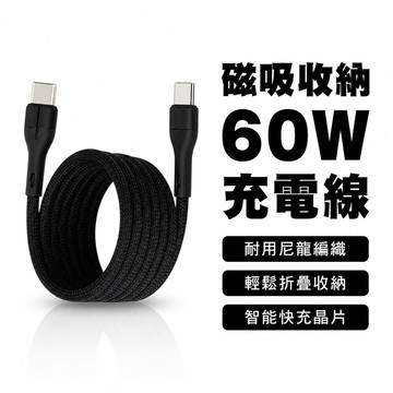 c to c 快充線 磁吸充電線 磁吸收納 usb c 充電線 type c線 iphone 17 充電線