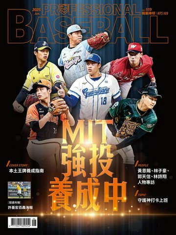 【電子書】Baseball Professional職業棒球519期