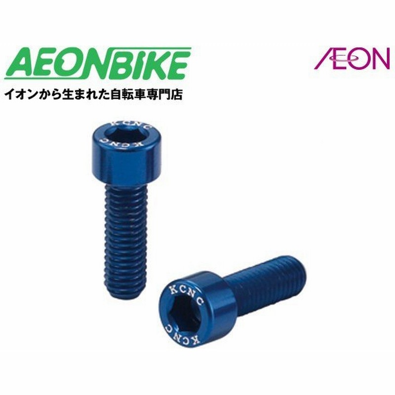 7/15は最大3300円引きクーポン実施！KCNC ボトルケージ用 ボルト 