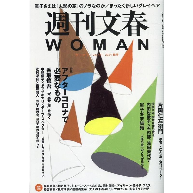 週刊文春WOMAN vol.11