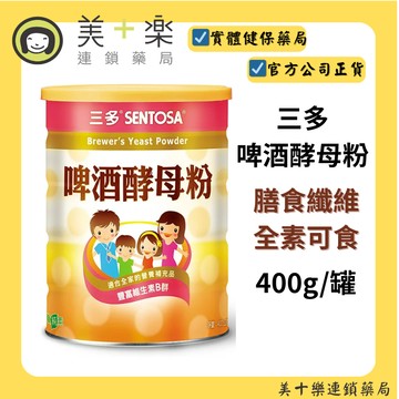 三多啤酒酵母粉 400g [美十樂連鎖藥局]