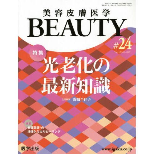 美容皮膚医学BEAUTY Vol.3No.11