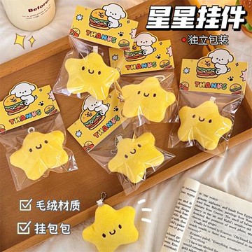 義務商品可愛少女毛絨星星公仔掛件吱吱叫玩偶鑰匙扣配飾學生背包