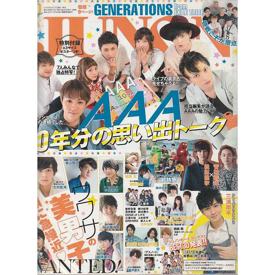 JUNON　ジュノン　2015年10月号 　雑誌