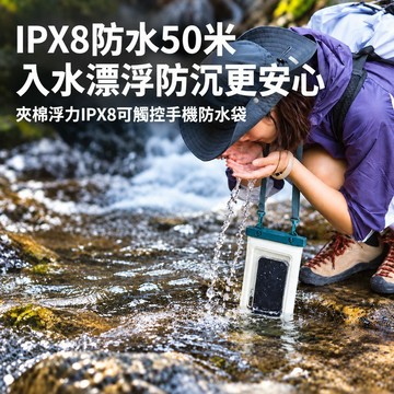 ✨快速出貨✨【Naturehike】夾棉浮力IPX8可觸控手機防水袋 BS015 (5色/戶外/潛水/戲水/玩水/SUP/泛舟/溯溪/水上運動/海邊)